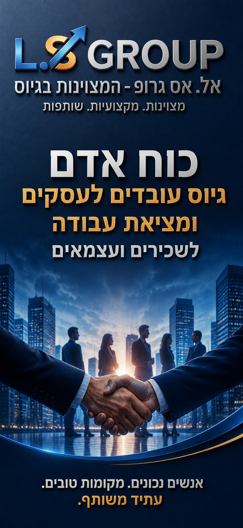 L.S GROUP - כוח אדם, גיוס עובדים לעסקים ומציאת עבודה