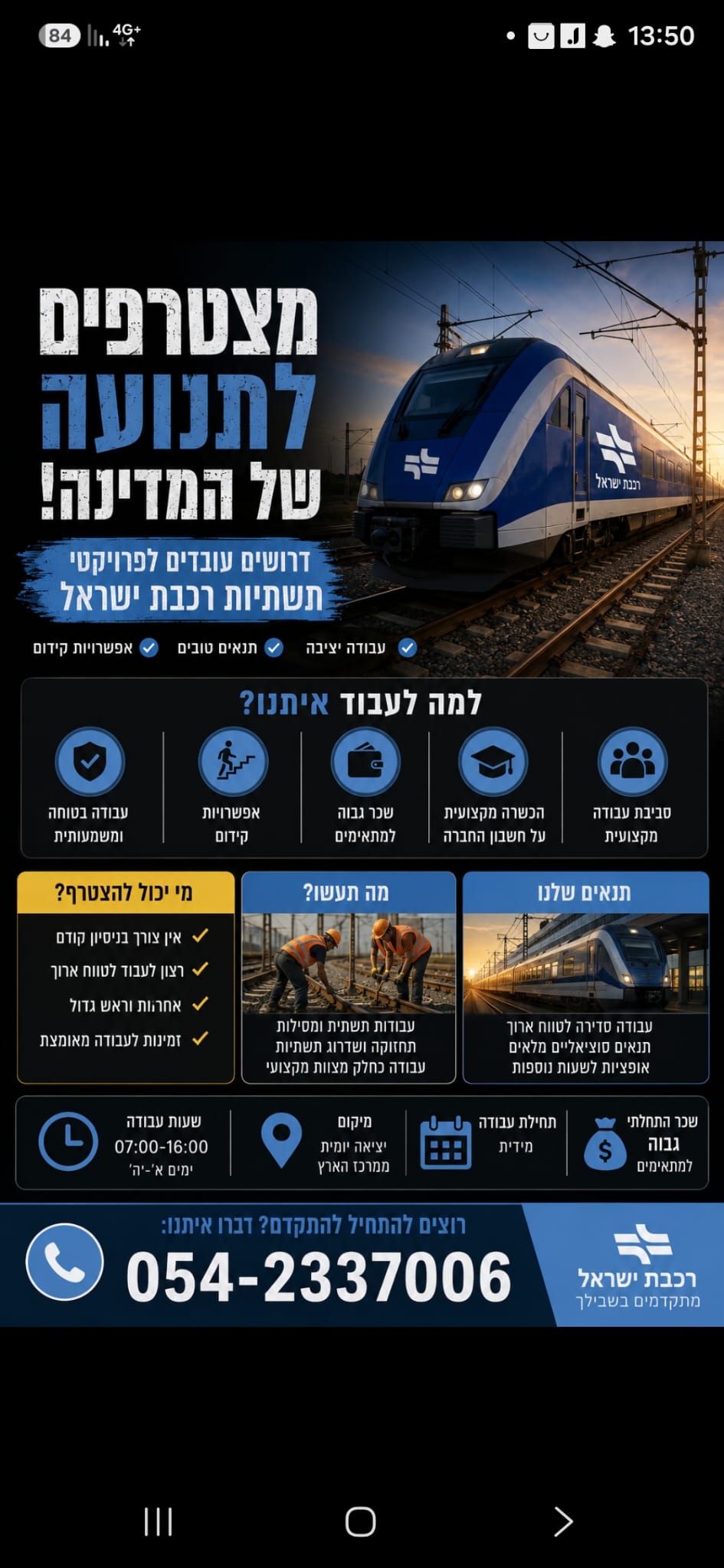 דרושים עובדים לתשתיות רכבת ישראל