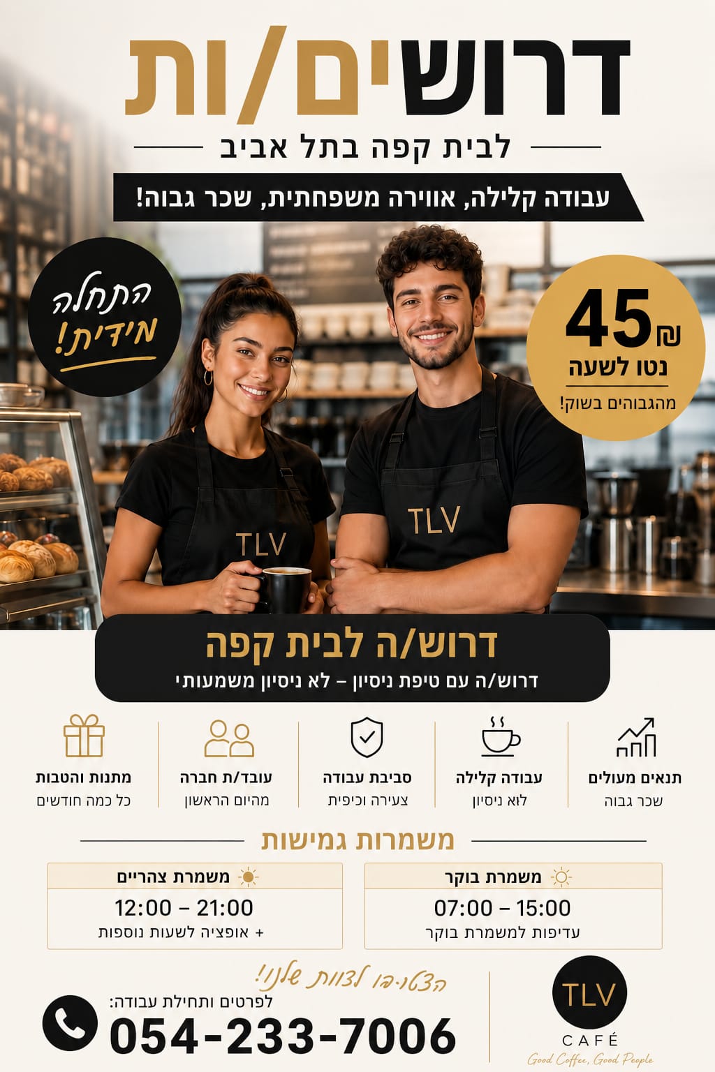 דרוש/ה לבית קפה TLV בתל אביב