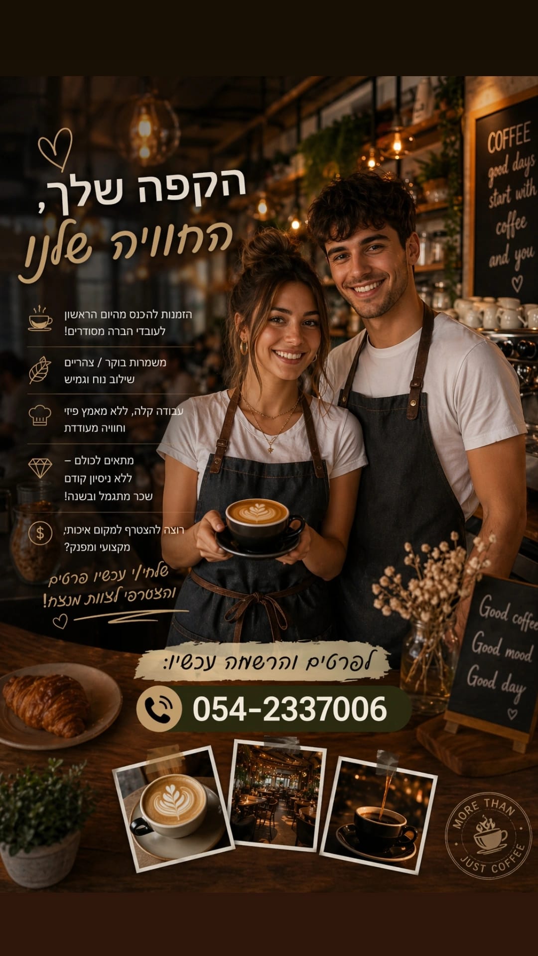 דרושים לצוות בית קפה